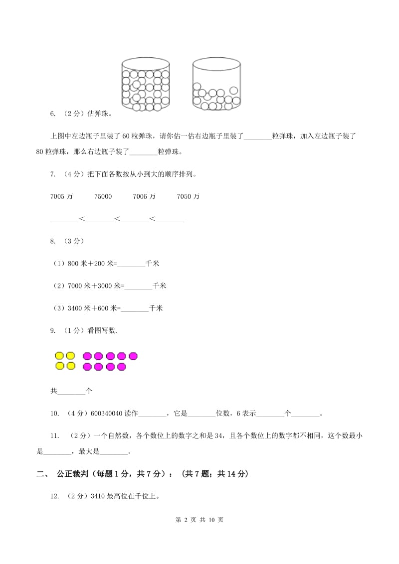 冀教版四年级下学期段考数学试卷A卷.doc_第2页