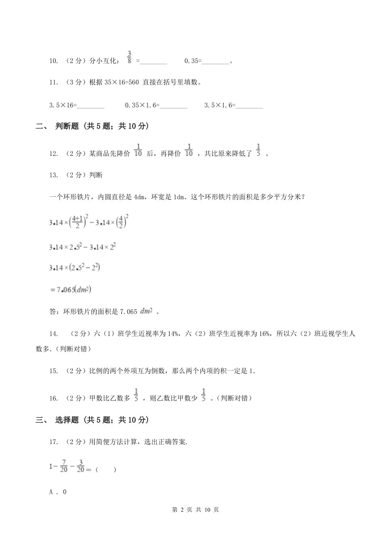 江苏版2019-2020学年小学数学六年级上学期期末学业发展水平调研检测B卷.doc_第2页