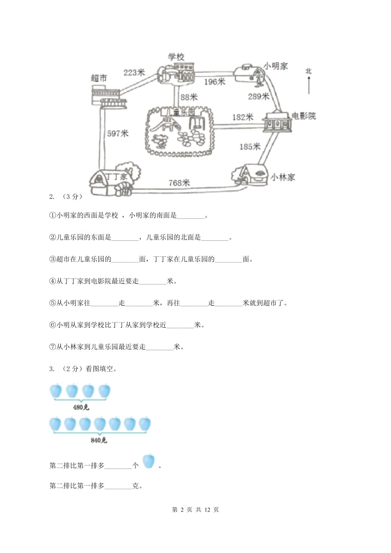 人教版2019-2020学年三年级下学期数学第一次月考试卷D卷.doc_第2页