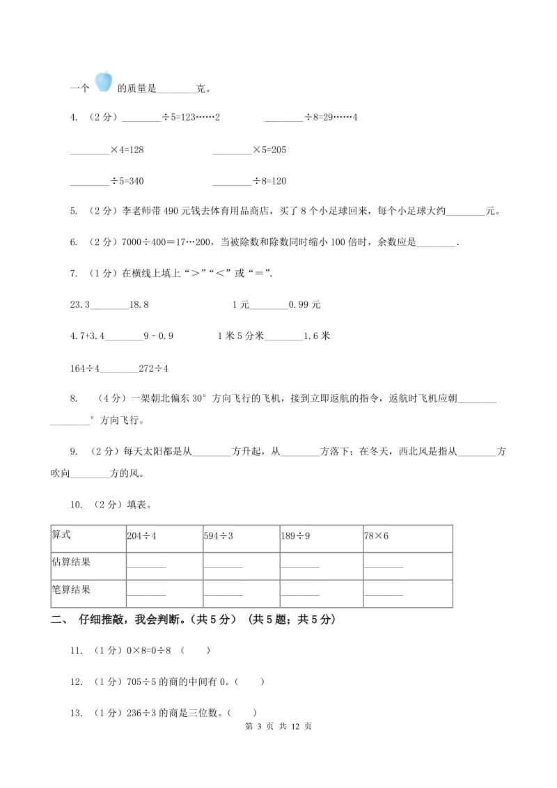 人教版2019-2020学年三年级下学期数学第一次月考试卷D卷.doc_第3页