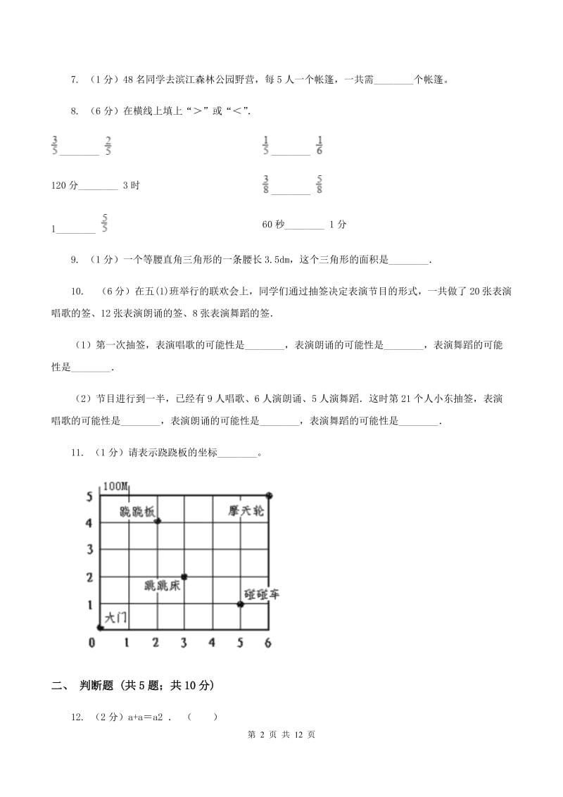 人教统编版五年级上学期期末数学试卷C卷.doc_第2页