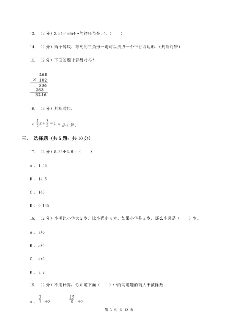 人教统编版五年级上学期期末数学试卷C卷.doc_第3页