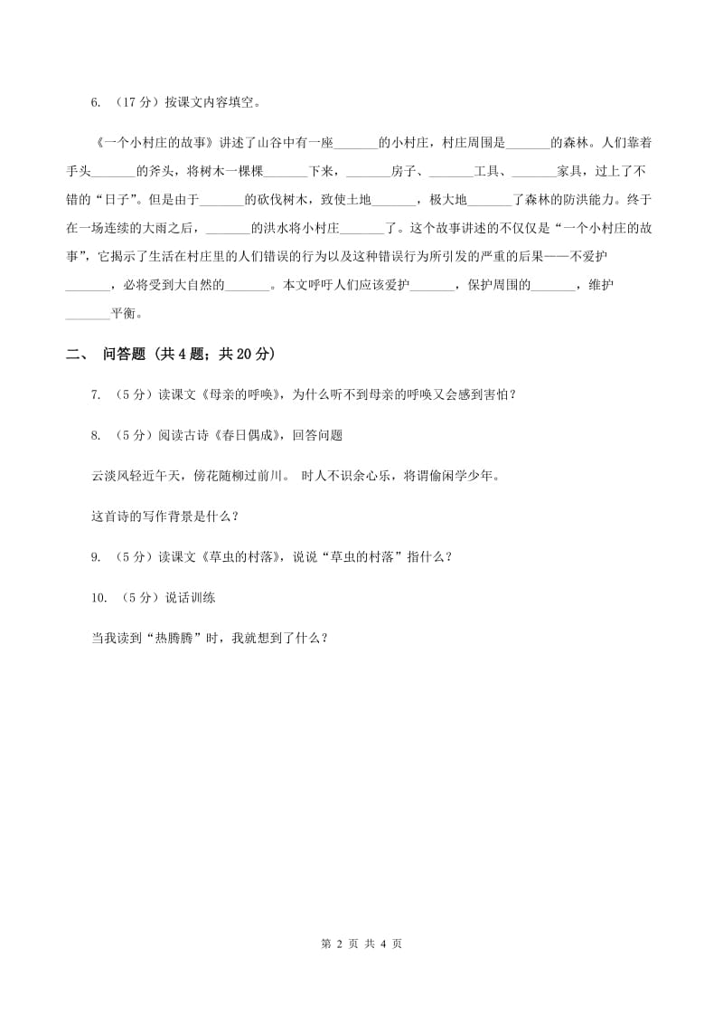 北师大版语文五年级上册《巩内斯的马》同步练习.doc_第2页