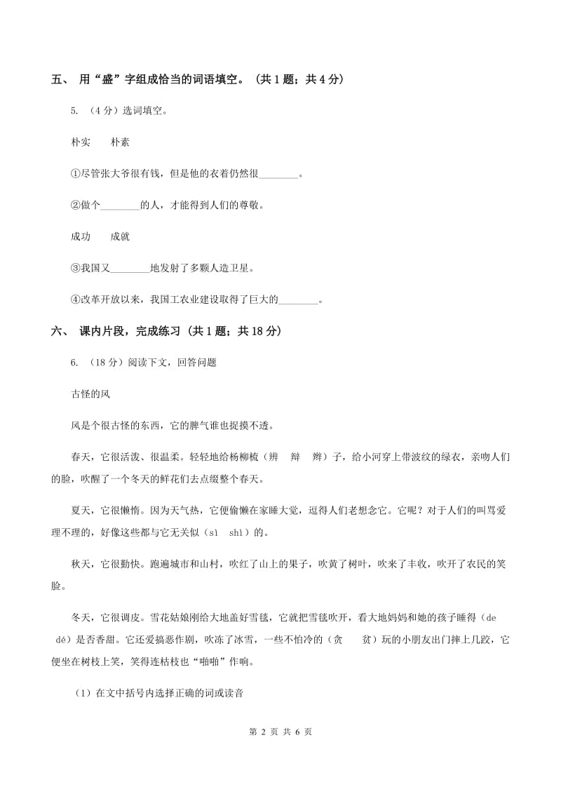 北师大版四年级下册《种一片太阳花》同步练习（II ）卷.doc_第2页