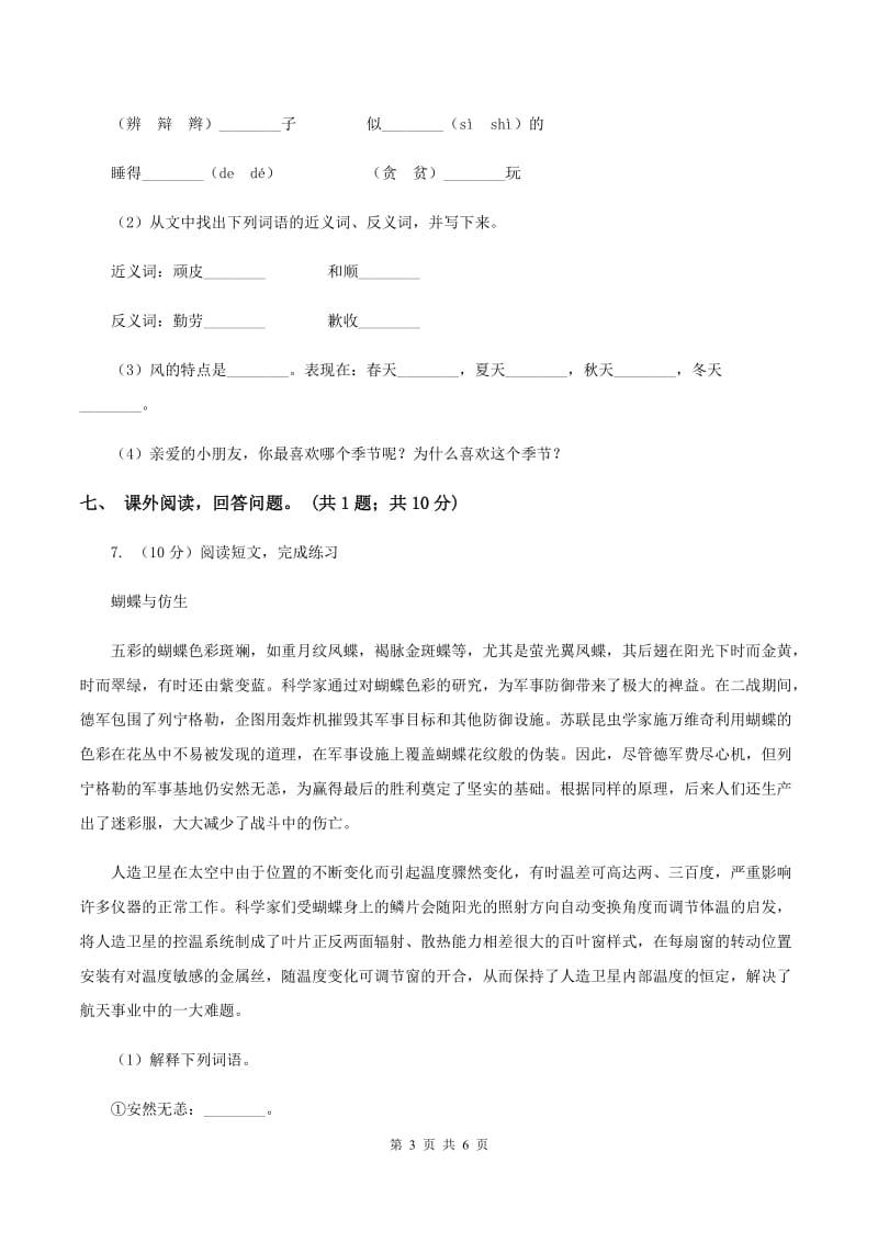 北师大版四年级下册《种一片太阳花》同步练习（II ）卷.doc_第3页