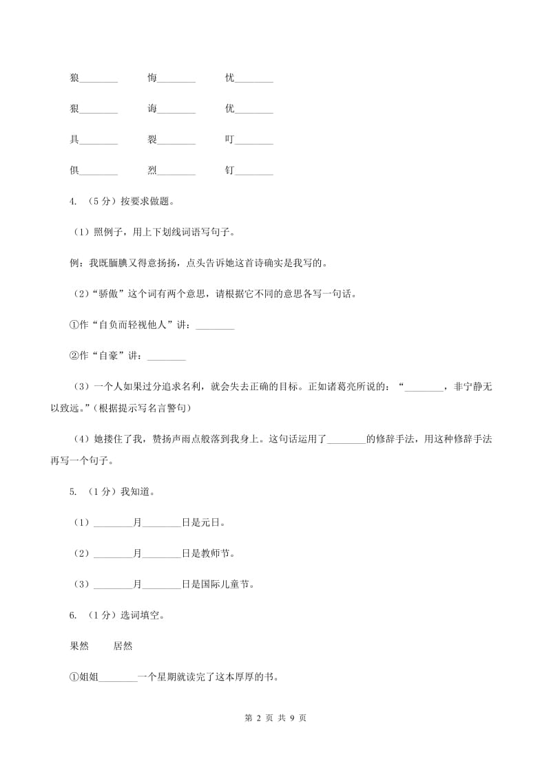 人教统编版2020年名校小升初语文冲刺试卷（五）B卷.doc_第2页