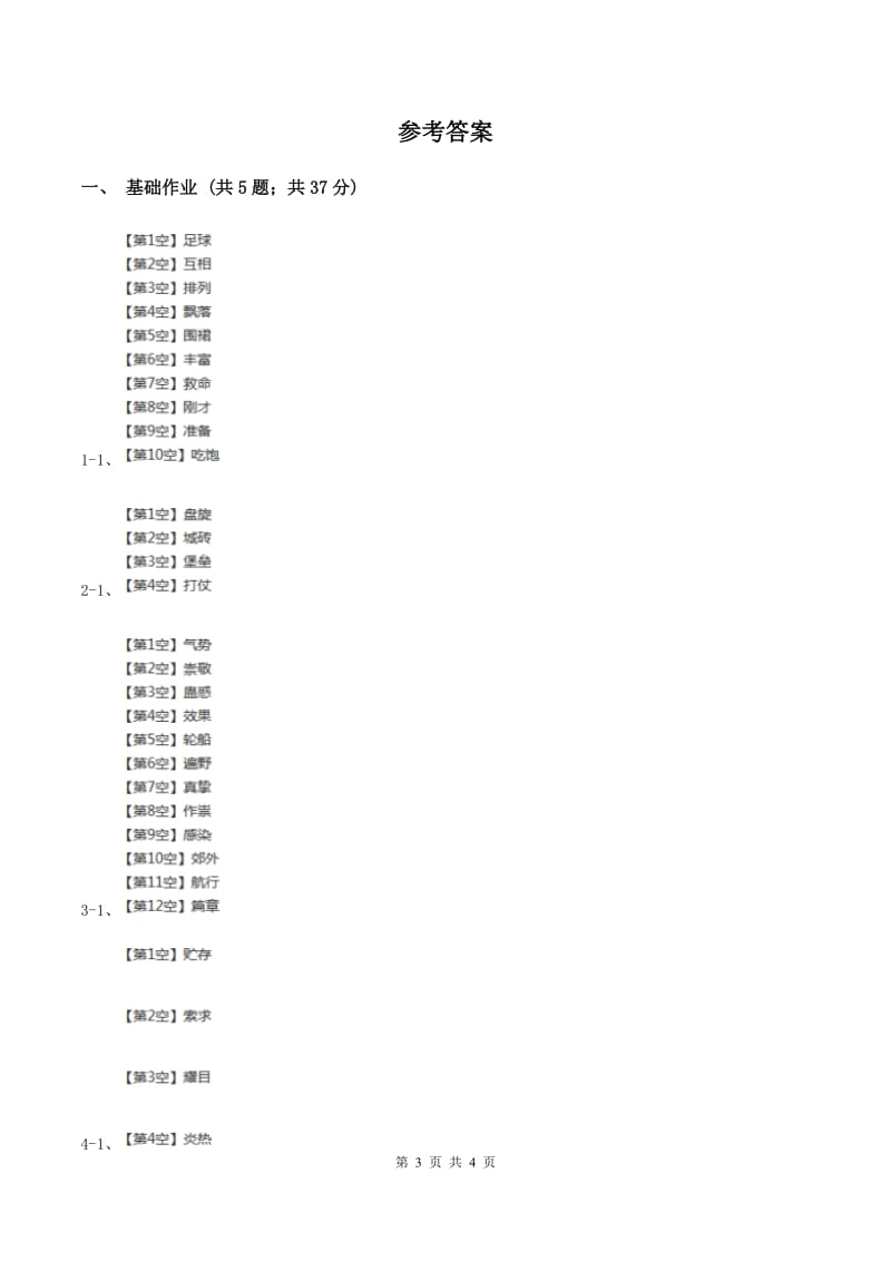 部编版二年级下册语文24《当世界年纪还小的时候》同步练习A卷.doc_第3页