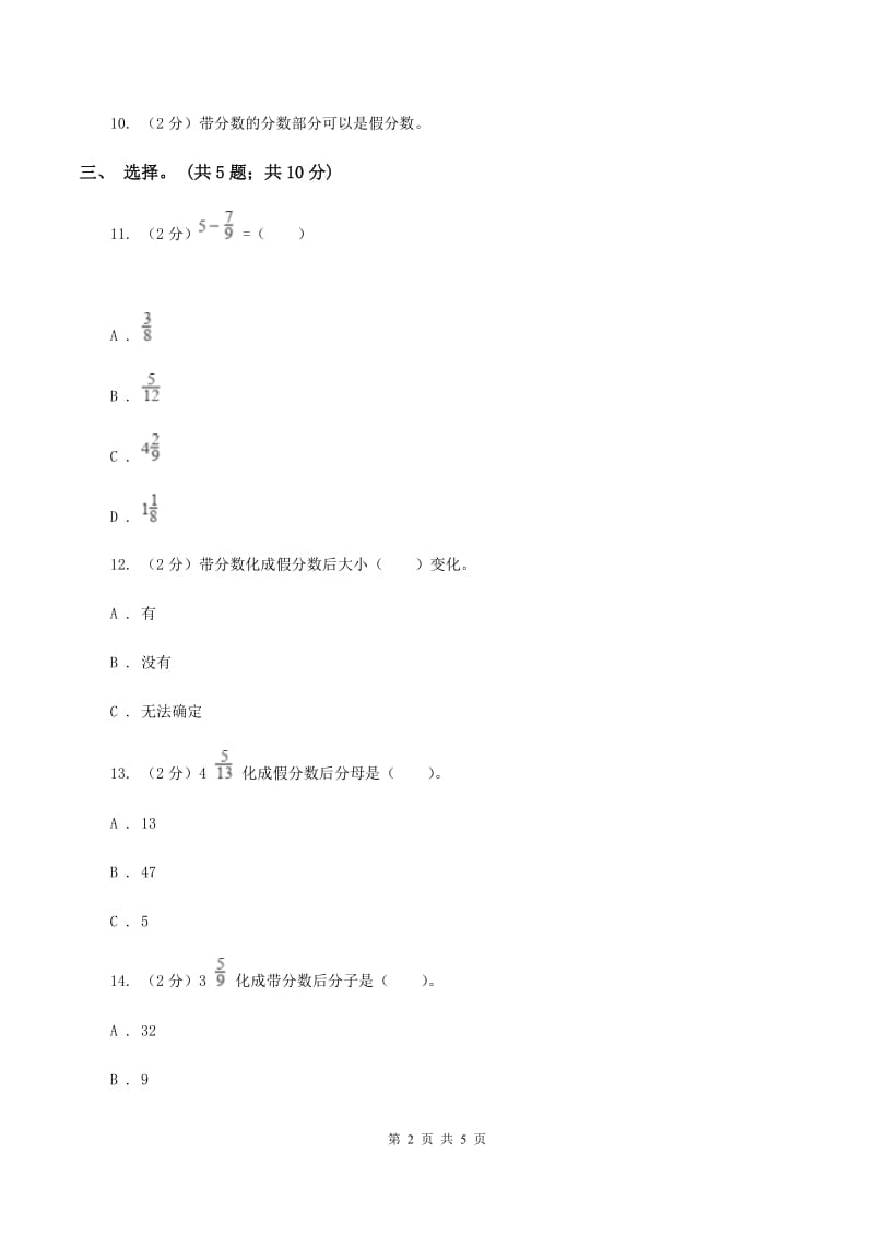 北师大版数学五年级上册 第五单元第四课时分数与除法 同步测试（I）卷.doc_第2页