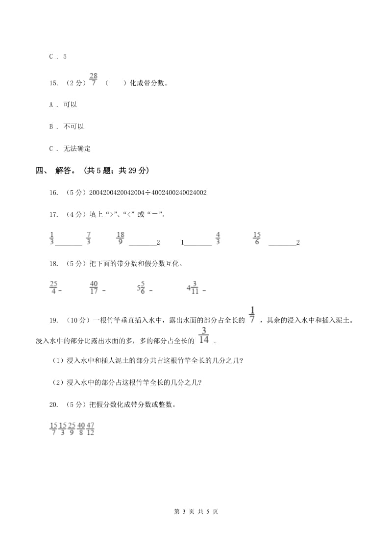 北师大版数学五年级上册 第五单元第四课时分数与除法 同步测试（I）卷.doc_第3页