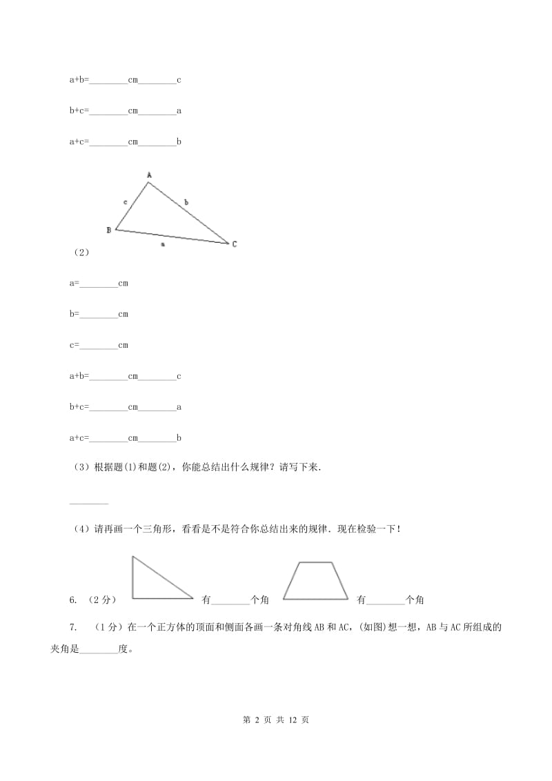 人教版四年级下学期期中数学试卷（II ）卷.doc_第2页