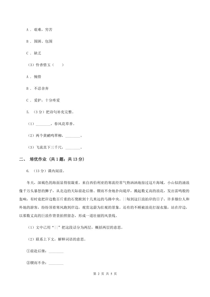 部编版小学语文一年级下册课文4 12 古诗二首同步练习B卷.doc_第2页