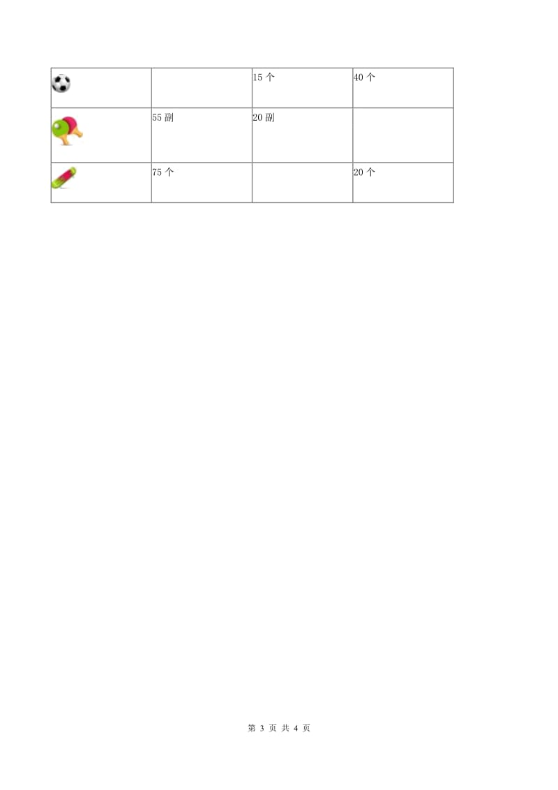 西师大版小学一年级数学下册4.3《解决问题》B卷.doc_第3页