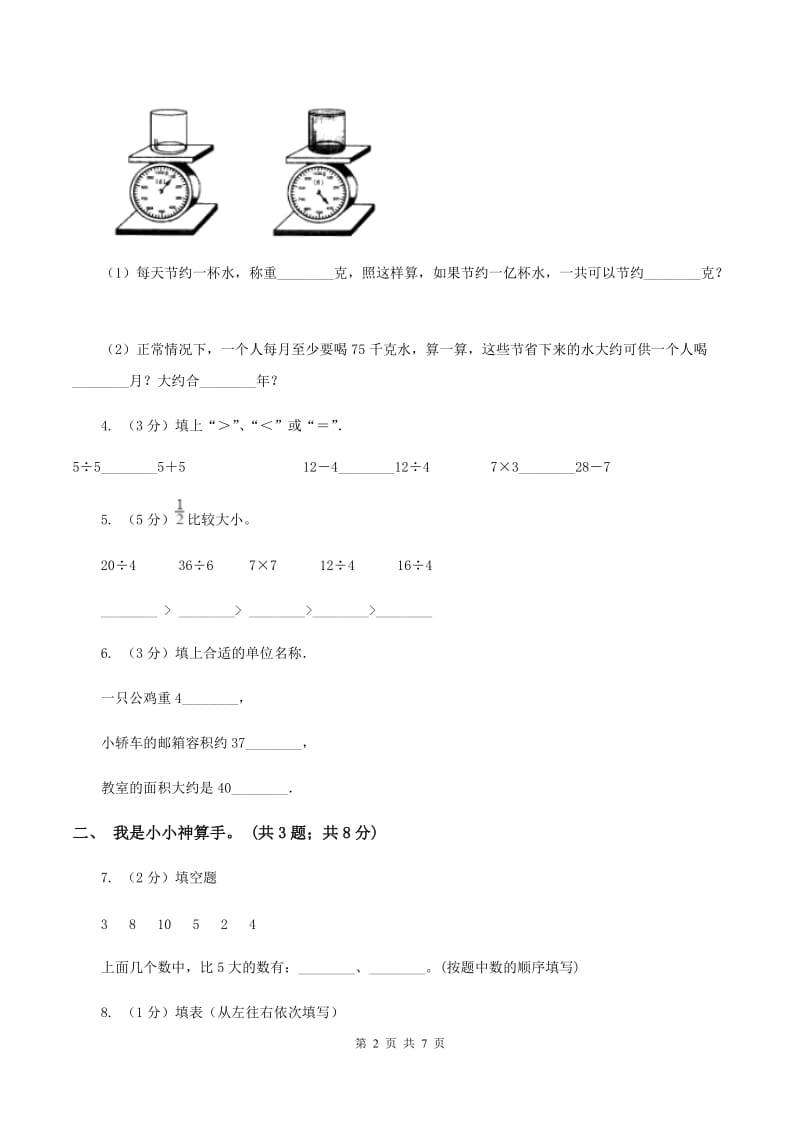 人教版2019-2020学年二年级上学期数学二次统考试卷A卷.doc_第2页