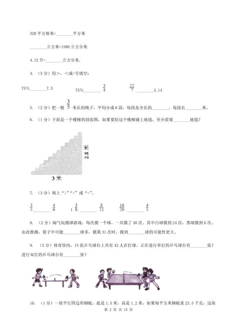 人教版2019-2020学年五年级上学期数学教学质量检测C卷.doc_第2页