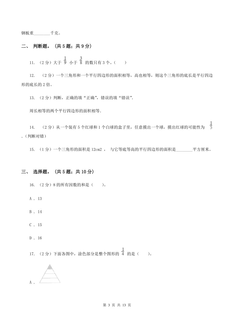 人教版2019-2020学年五年级上学期数学教学质量检测C卷.doc_第3页