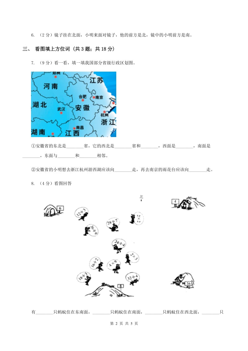 苏教版小学数学二年级下册 3.２ 认识东南、东北、西南、西北 同步练习 D卷.doc_第2页