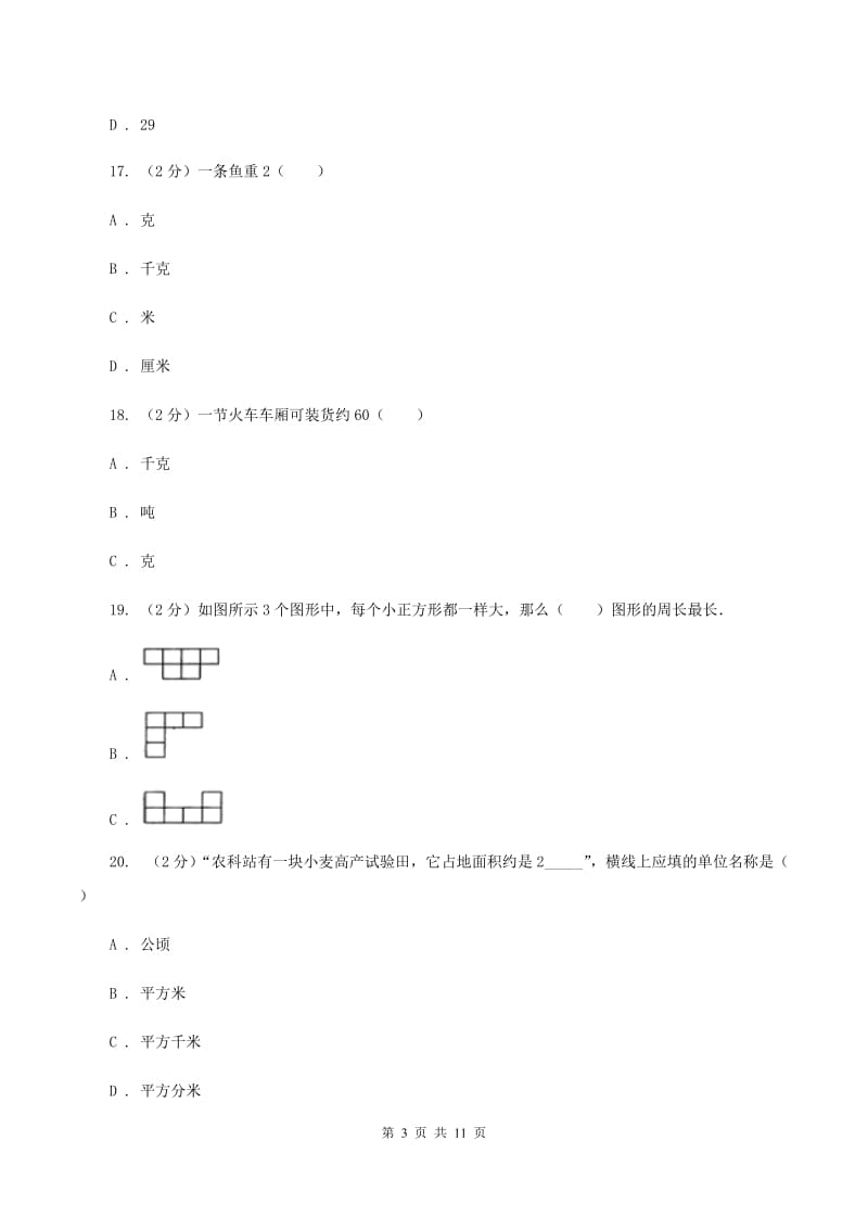 人教统编版三年级上学期期末数学试卷A卷.doc_第3页