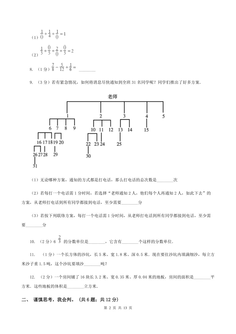 青岛版2019-2020学年五年级下学期数学期末考试试卷A卷.doc_第2页