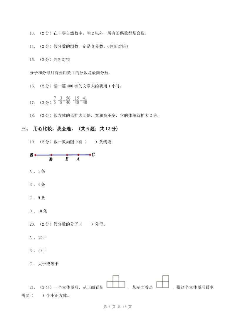 青岛版2019-2020学年五年级下学期数学期末考试试卷A卷.doc_第3页