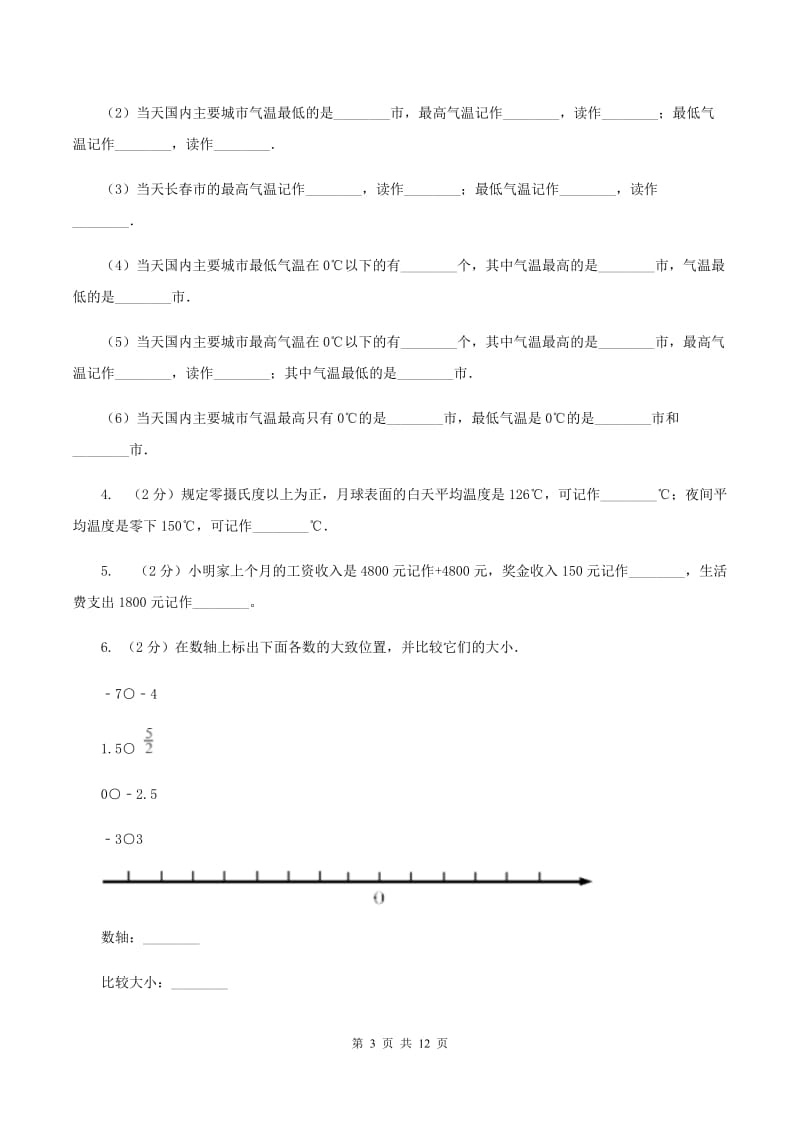 人教版2019-2020学年小学六年级下学期3月月考数学试卷B卷.doc_第3页