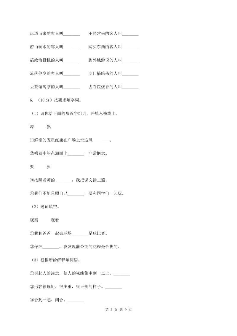 江苏版三年级上学期期末考试语文试卷A卷.doc_第2页