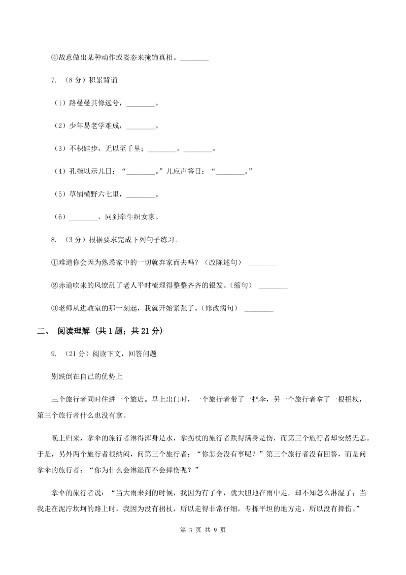 江苏版三年级上学期期末考试语文试卷A卷.doc_第3页