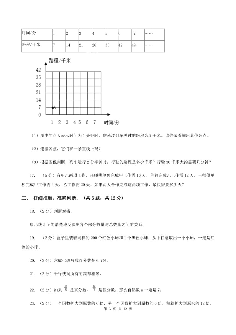 北师大版2020年小升初数学真题 B卷.doc_第3页