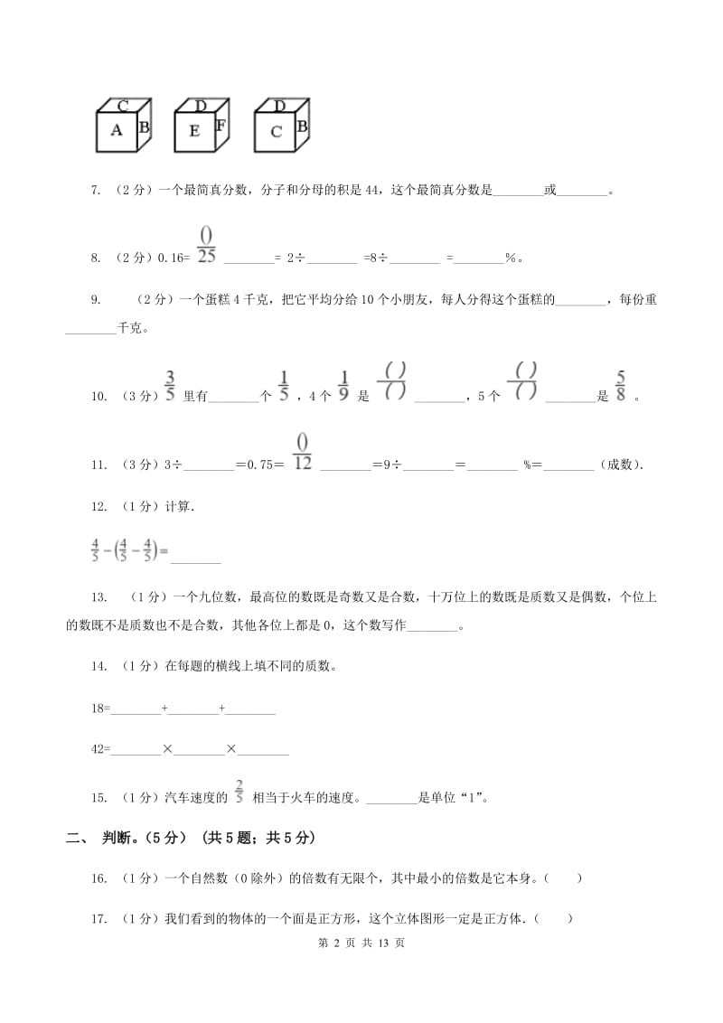 江苏版2019-2020学年五年级下学期数学期中试卷（II ）卷.doc_第2页