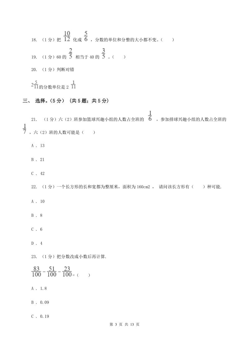 江苏版2019-2020学年五年级下学期数学期中试卷（II ）卷.doc_第3页