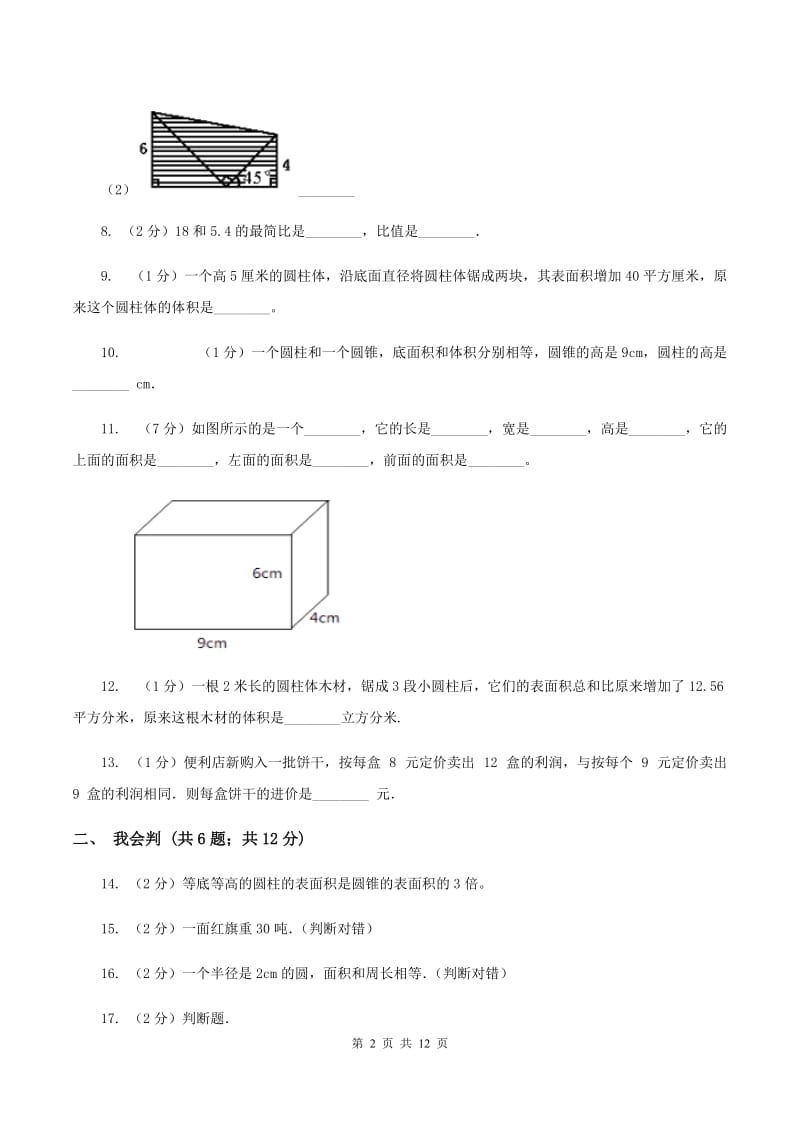 北师大版2020年小升初数学试卷 C卷.doc_第2页