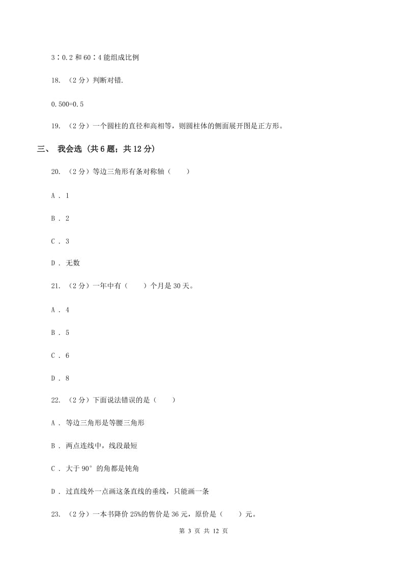 北师大版2020年小升初数学试卷 C卷.doc_第3页