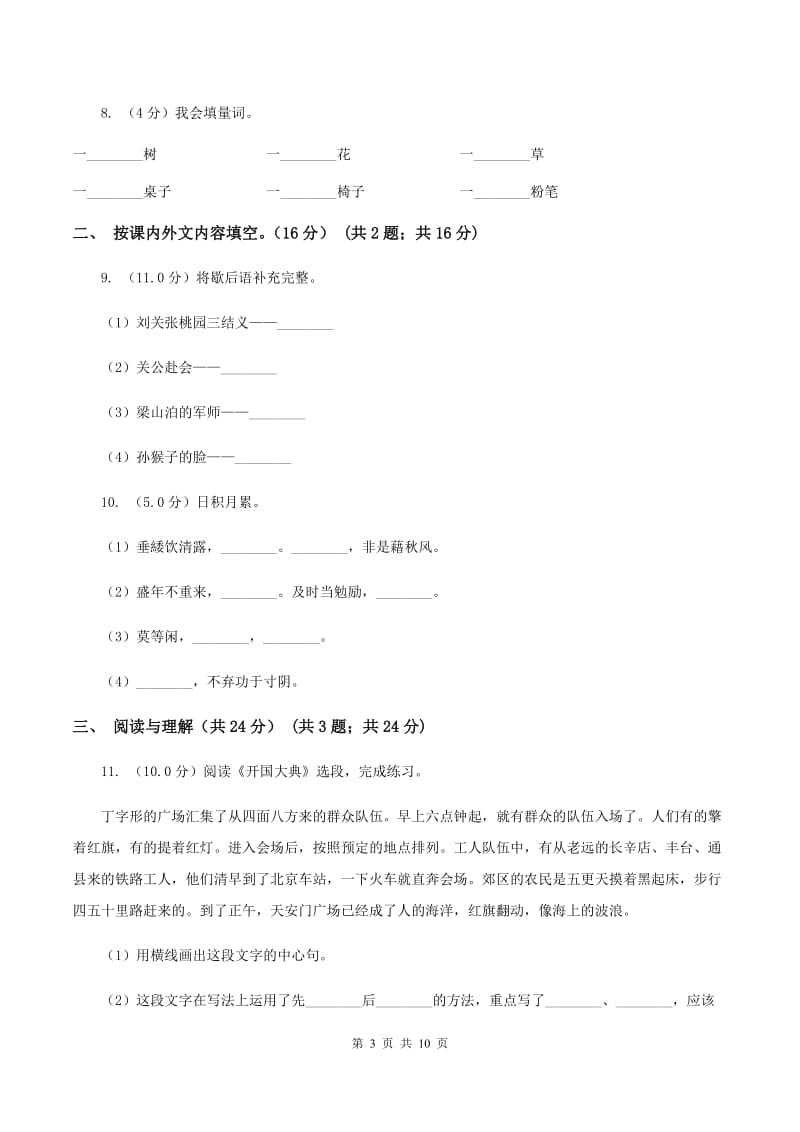 江苏版2019-2020学年一年级下学期语文期末考试试卷B卷.doc_第3页