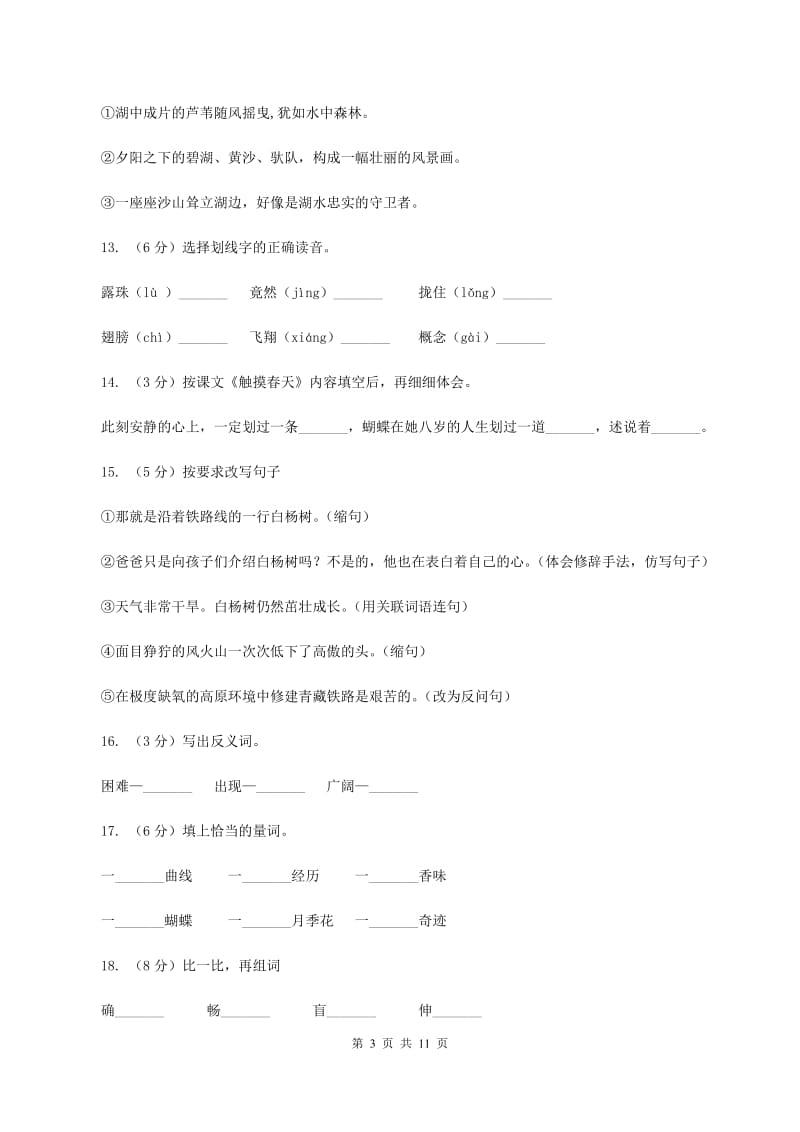 人教版语文四年级下册第五组第17课《触摸春天》同步训练.doc_第3页