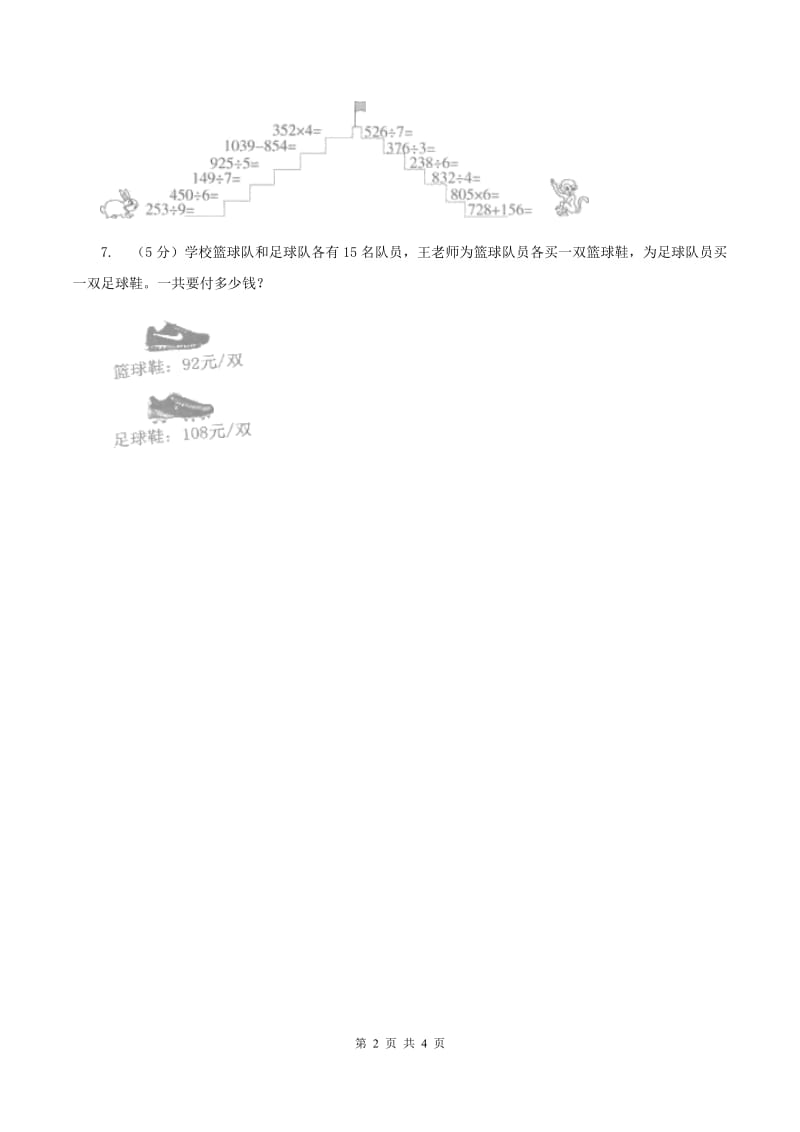 北师大版数学三年级上册 第六单元第四课时去奶奶家 同步测试D卷.doc_第2页