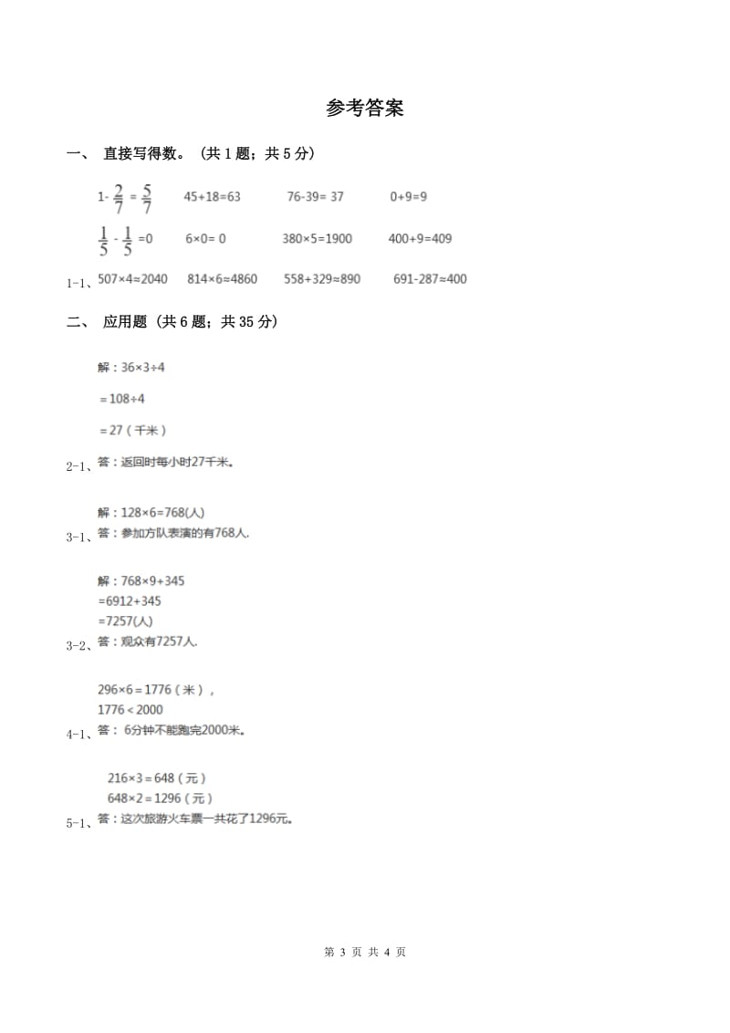 北师大版数学三年级上册 第六单元第四课时去奶奶家 同步测试D卷.doc_第3页