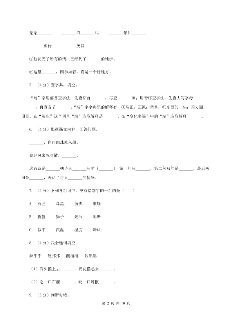 江苏版2019-2020学年六年级下学期语文毕业检测试卷.doc_第2页