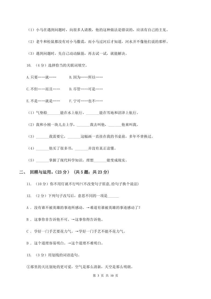 江苏版2019-2020学年六年级下学期语文毕业检测试卷.doc_第3页