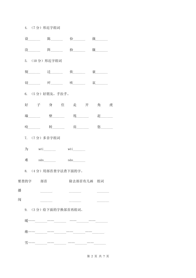 人教版（新课程标准）2019-2020学年小学语文六年级下册第三单元测试卷.doc_第2页