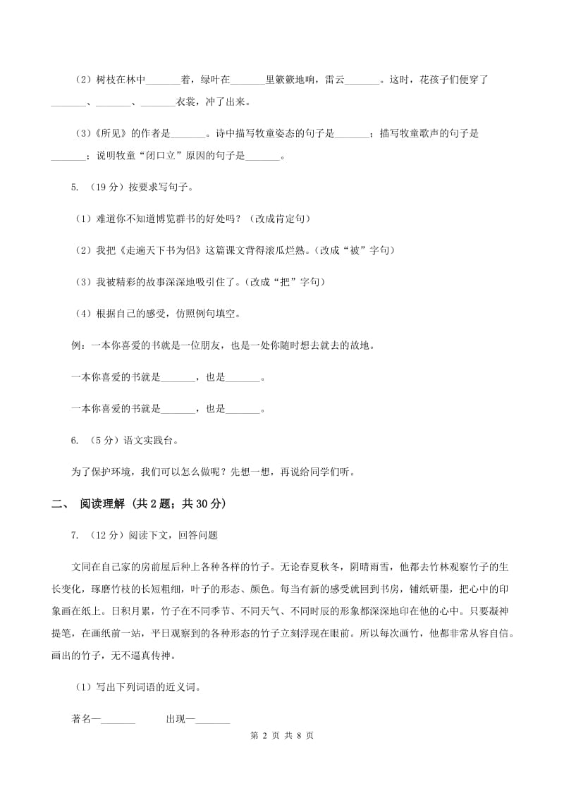 人教统编版2019-2020学年五年级上学期语文期末抽考试卷C卷.doc_第2页