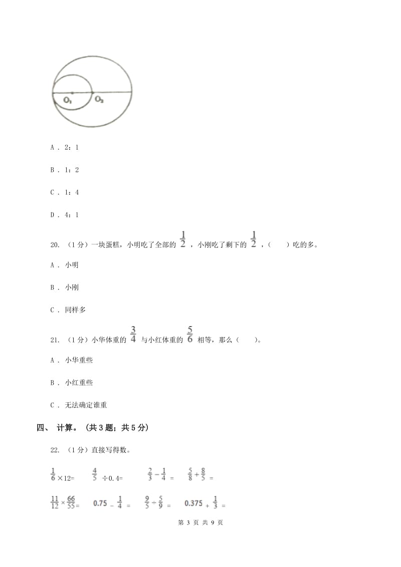 人教版六年级数学上册期中测试卷（A）D卷.doc_第3页