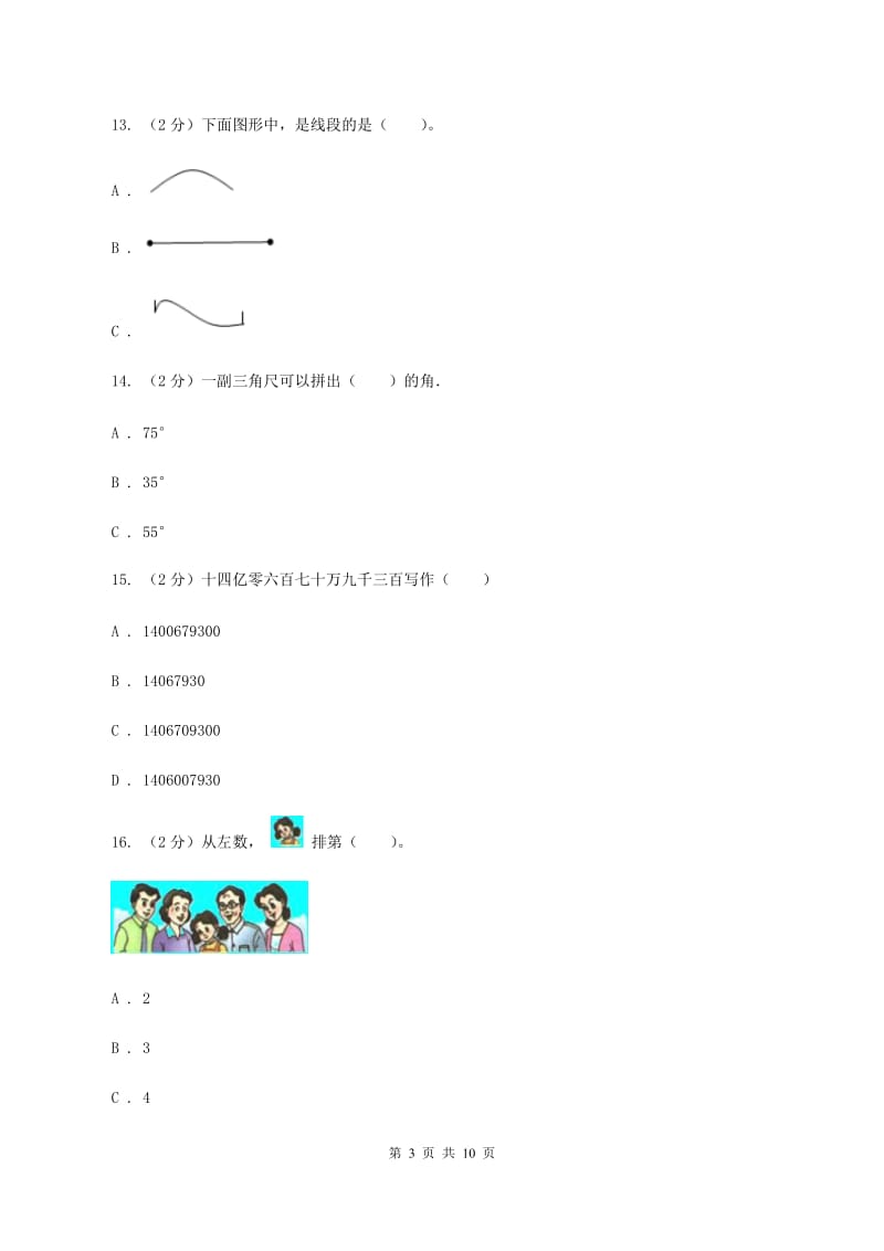 西师大版2019-2020学年四年级上学期数学期中考试试卷（I）卷.doc_第3页