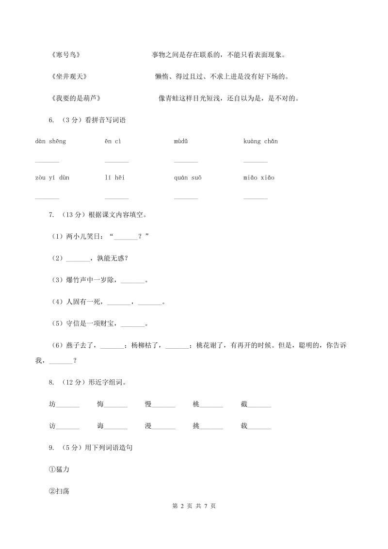 人教版吴寨小学2019-2020学年二年级上学期语文第一次月考试卷A卷.doc_第2页