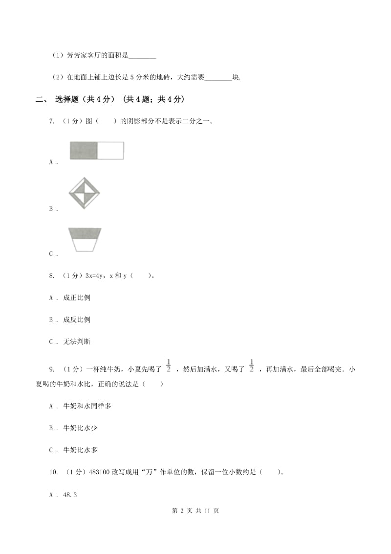 北师大版小升初数学模拟试卷（4月份）（I）卷.doc_第2页