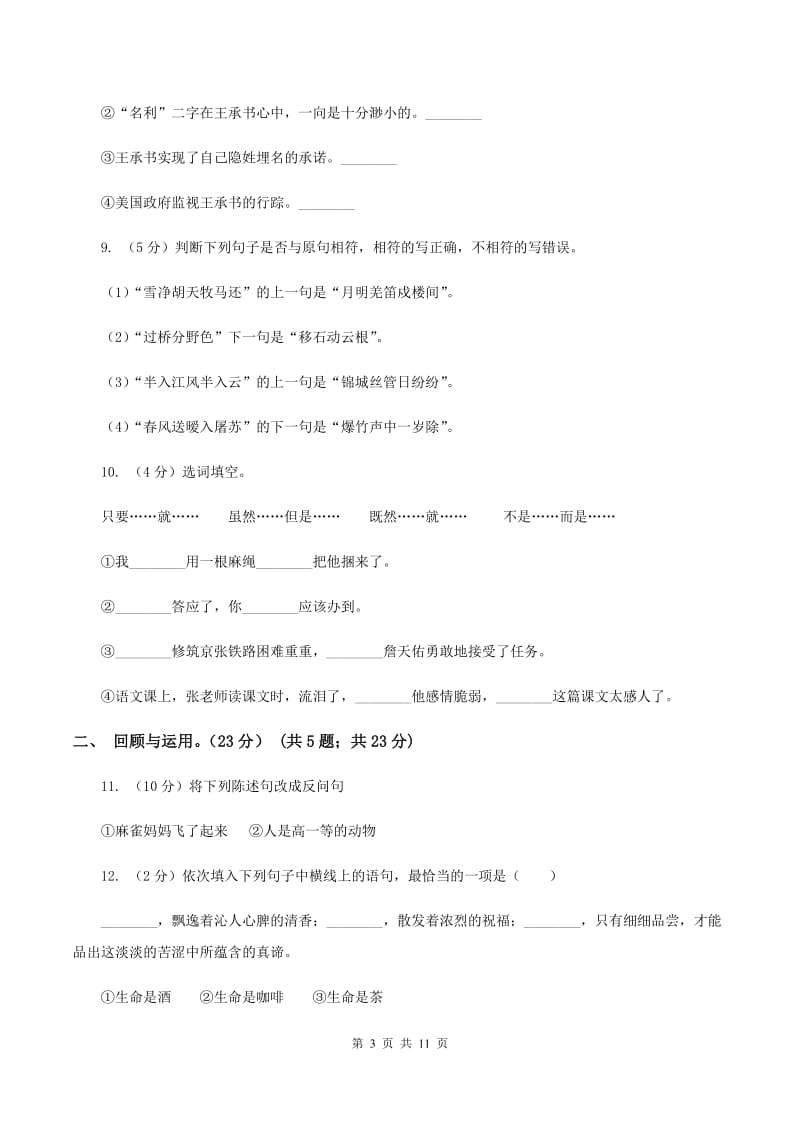 西师大版2019-2020学年六年级下学期语文毕业检测试卷C卷.doc_第3页