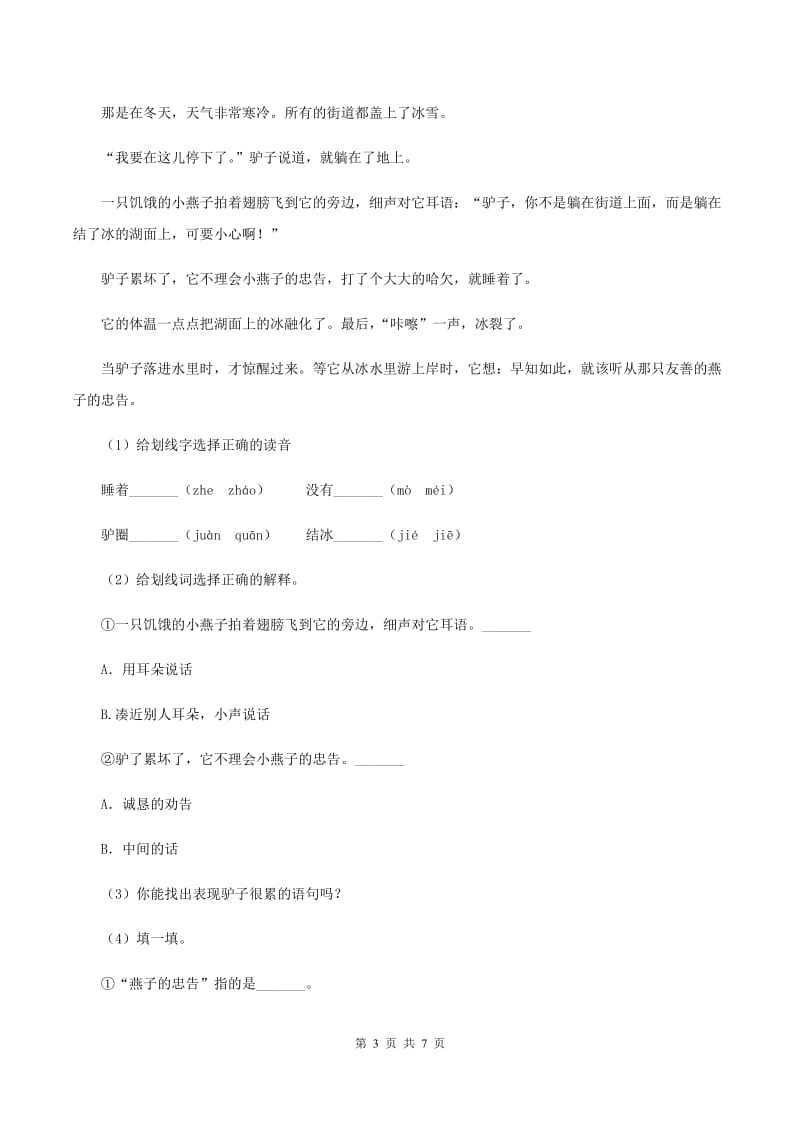 部编版2019-2020学年二年级下册语文第二单元提升练习.doc_第3页