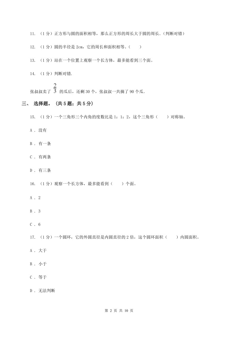 西师大版2019-2020学年六年级上册数学期中考试试卷B卷.doc_第2页