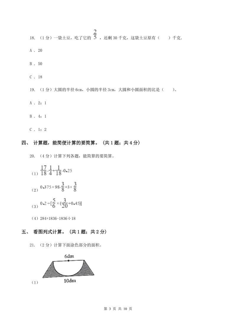 西师大版2019-2020学年六年级上册数学期中考试试卷B卷.doc_第3页