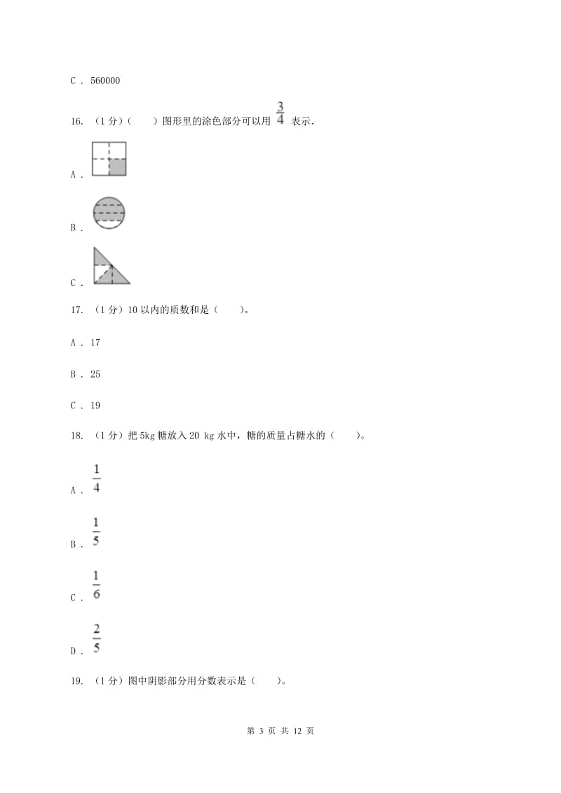 人教版五校联片2019-2020学年五年级下学期数学期中考试试卷B卷.doc_第3页