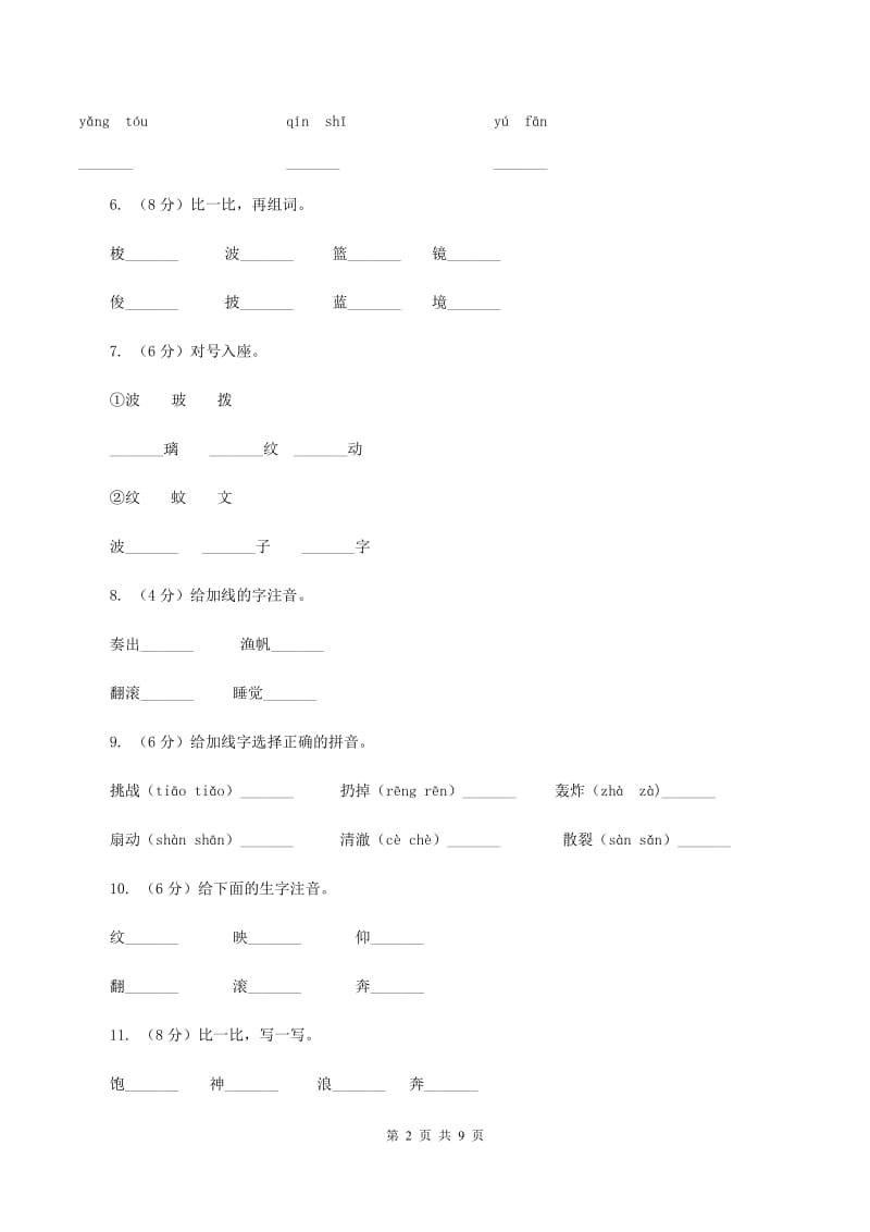 语文S版三年级上册第一单元第1课《大海的歌》同步练习.doc_第2页