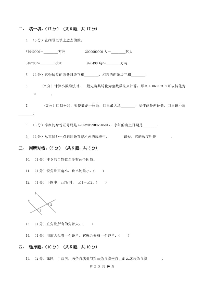 冀教版2019-2020学年四年级上学期数学期末模拟卷B卷.doc_第2页